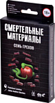 Магеллан Смертельные материалы: Семь грехов