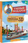 ГеоДом Теплоход 3D + книга 4694