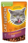 Cat Lunch (0.085 кг) 1 шт. Кусочки в соусе с индейкой