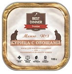 Best Dinner Меню №3 для кастрированных или склонных к полноте кошек Курица с овощами (0.1 кг) 20 шт.