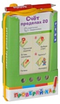 Айрис-Пресс Проверяй-ка Счет в пределах 20