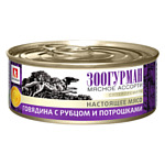 Зоогурман (0.1 кг) 1 шт. Мясное ассорти для собак Говядина с рубцом и потрошками
