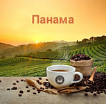 Coffee Factory Моносорт Панама в зернах 1000 г