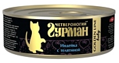 Четвероногий Гурман (0.1 кг) 1 шт. Golden line Индейка с телятиной в желе для котят