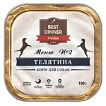 Best Dinner Меню №2 для собак Телятина (0.1 кг) 20 шт.