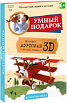 ГеоДом Аэроплан 3D + книга 4090