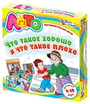 Десятое королевство Лото для детей Что такое хорошо и что такое плохо