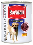 Четвероногий Гурман Мясной рацион с печенью для собак (0.85 кг) 6 шт.