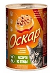 Оскар Консервы для кошек Деликатесные кусочки в соусе Ассорти из Птицы (0.415 кг) 1 шт.