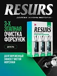 RM Набор для очистки форсунок RESURS (Дизель) 450 ml