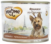 Мнямс Фрикасе по-парижски для мелких пород собак (индейка с пряностями) (0.2 кг) 3 шт.