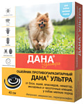 Api-San Дана Ультра Ошейник для щенков и собак мелких пород 40 см Api-San Дана Ультра Ошейник для щенков и собак мелких пород 40 см