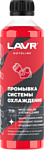 Lavr Motoline Промывка системы охлаждения Ln7719 345ml