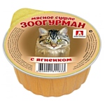 Зоогурман (0.1 кг) 20 шт. Мясное суфле для кошек с ягненком