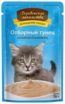 Деревенские Лакомства Домашние обеды Отборный тунец для котят (0.07 кг)
