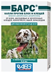 Барс (АВЗ) капли от блох и клещей инсектоакарицидные для собак и щенков от 20 до 30 кг