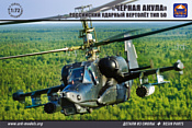ARK models AK 72040 Российский ударный вертолёт Тип 50 «Чёрная Акула» ARK models AK 72040 Российский ударный вертолёт Тип 50 «Чёрная Акула»