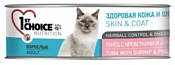 1st Choice (0.085 кг) 12 шт. HEALTHY SKIN and COAT Tuna with Shrimp and Pineapple for ADULT CATS canned