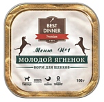 Best Dinner Меню №1 для щенков Ягненок (0.1 кг) 20 шт.