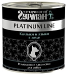 Четвероногий Гурман Platinum line Калтыки и языки в желе для собак (0.240 кг) 12 шт.