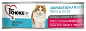 1st Choice (0.085 кг) 1 шт. HEALTHY SKIN and COAT Tuna with Squid and Pineapple for ADULT CATS canned