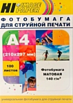 Hi-Black Hi-Image матовая двусторонняя А4, 140 г/м2, 100 л (A21100)