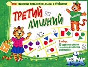 Игротека "Ребус" Третий лишний