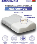 Фабрика сна Memory-2 S 50x30x8/11