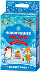 Десятое королевство Новогоднее МЕМО 04660