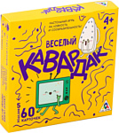 Лас Играс Весёлый кавардак 898366