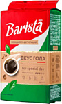 Barista Mio Вкус года молотый 225 г