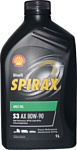 Shell Spirax S3 AX 80W-90 1л