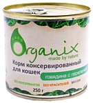ORGANIX (0.25 кг) 1 шт. Консервы для кошек с говядиной и перепелкой