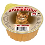 Зоогурман (0.1 кг) 1 шт. Мясное суфле для кошек с языком