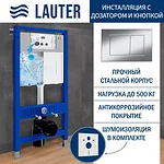 Lauter 21901002 с кнопкой 219701J (хром)