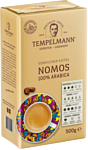 Tempelmann Nomos молотый 500 г