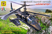 Моделист Российский ударный вертолёт "Аллигатор" 207232