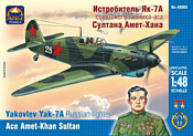 ARK models AK 48005 Истребитель Як-7А советского лётчика Султана Амет-Хана