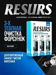 RM Набор для очистки форсунок RESURS 450 ml