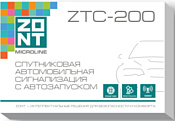 Микро Лайн Zont ZTC-200