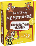 Clever Время играть Викторина чемпионов Первобытный человек