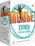 Экономикус МЕМЫ 3: Котики и прочие нелюди