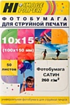 Hi-Black Hi-Image сатин 10x15, 260 г/м2, 50 л (A20270U)