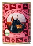 Ем Без Проблем Консервы для собак Говядина с барашком (0.41 кг) 1 шт.