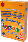 Play Land Импровизация Детская L-199