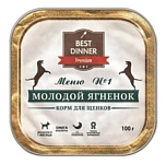 Best Dinner Меню №1 для щенков Ягненок (0.1 кг) 1 шт.