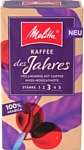 Melitta Des Jahres молотый 500 г Melitta Des Jahres молотый 500 г