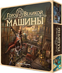 Crowd Games Город великой машины