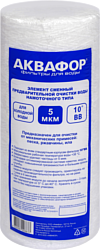 Картридж Аквафор РР 112/250 5 мкм х/в (намоточного типа)