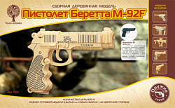 Чудо-Дерево Пистолет Беретта M-92F